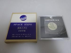 Amazon.co.jp: SPACE EXPO 記念メダル 1978 宇宙科学博覧会記念 : おもちゃ